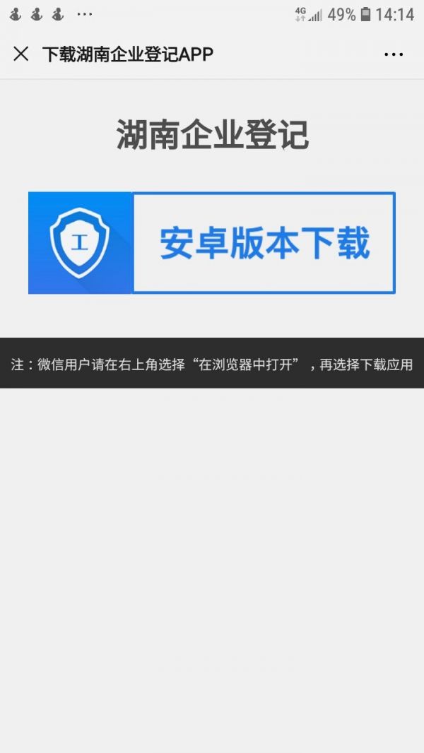 湖南企业登记app签字确认企业如何签字