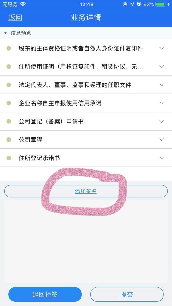 湖南企业登记app签字确认企业如何签字