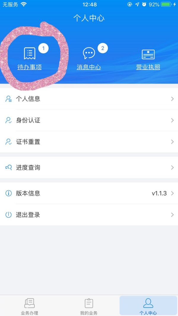 湖南企业登记app签字确认企业如何签字