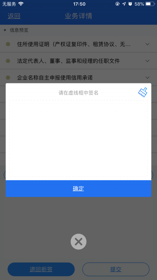 湖南企业登记app签字确认企业如何签字