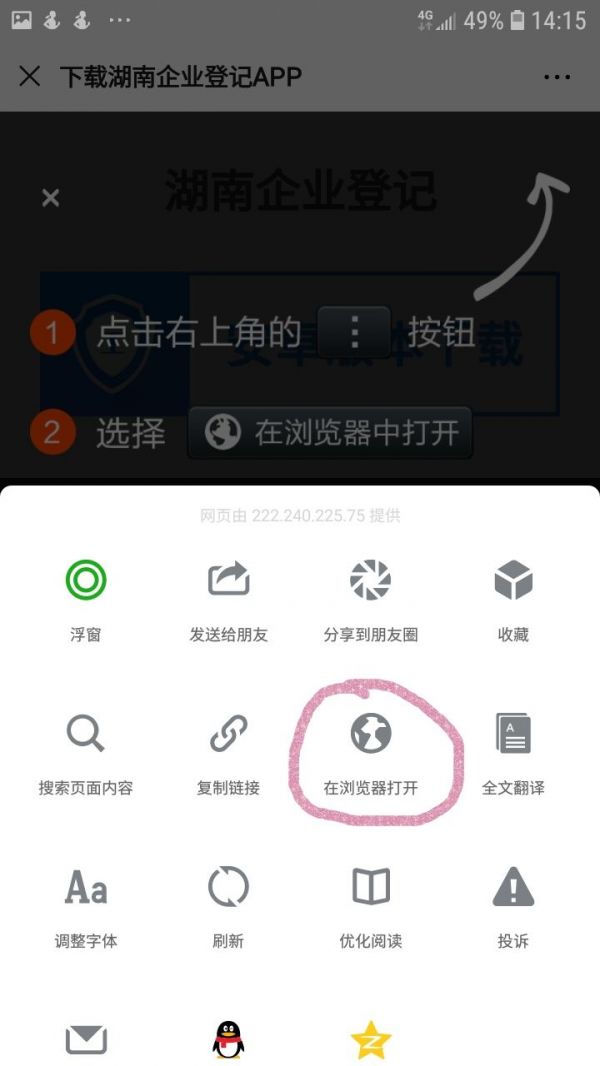 湖南企业登记app签字确认企业如何签字