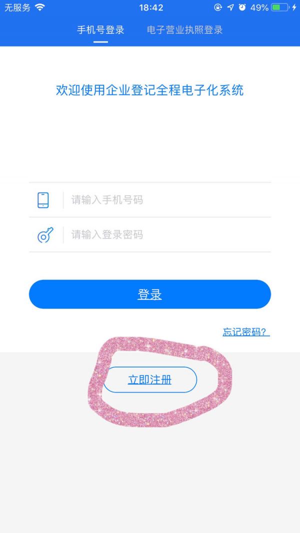 湖南企业登记app签字确认企业如何签字