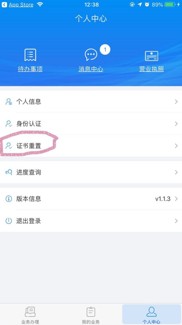 湖南企业登记app签字确认企业如何签字