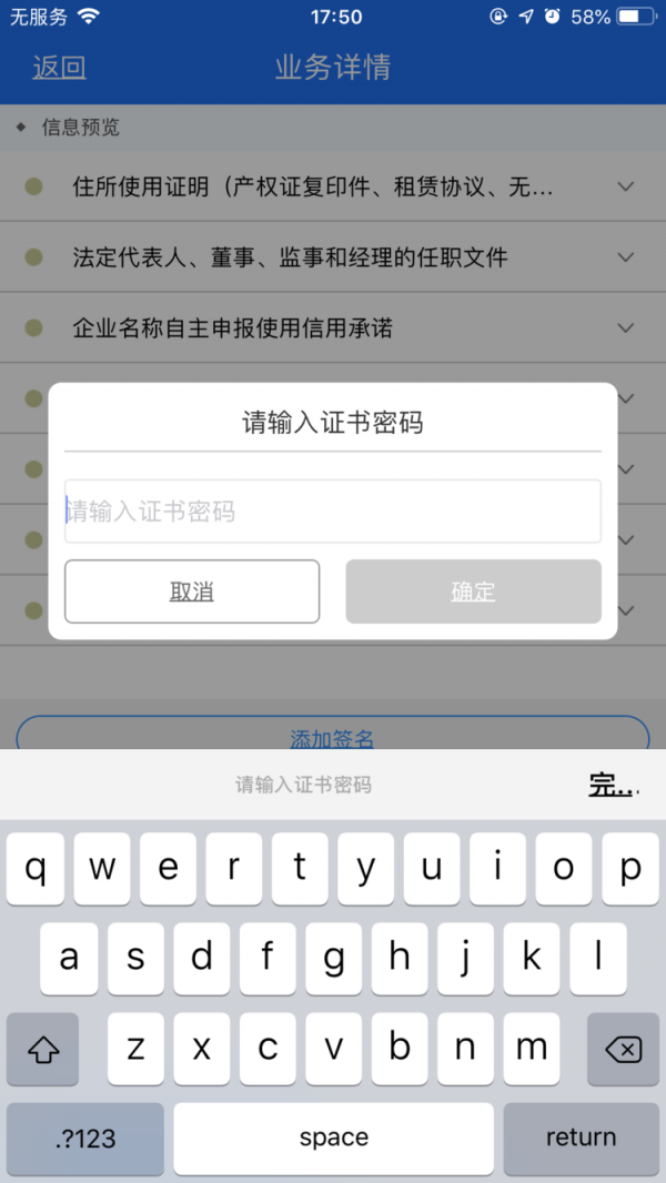 湖南企业登记app签字确认企业如何签字