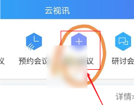 移动云视讯会议app下载