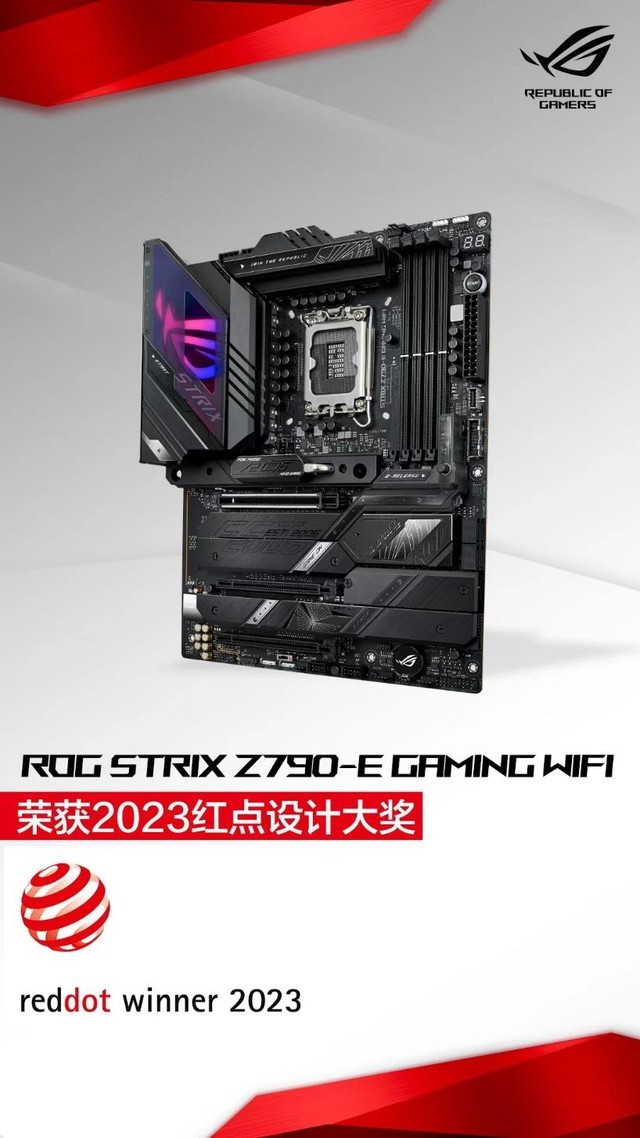 华硕Z790X670E主板勇夺2023红点设计大奖