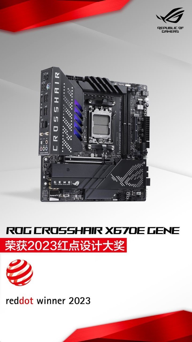 华硕Z790X670E主板勇夺2023红点设计大奖