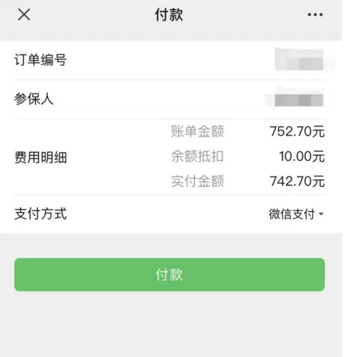 蚂蚁社保缴纳的是职工社保吗