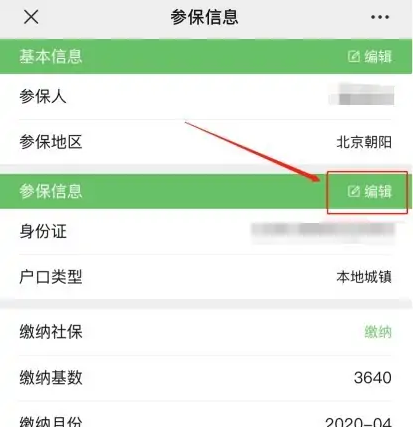 蚂蚁社保缴纳的是职工社保吗