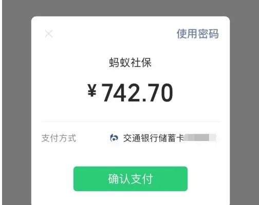 蚂蚁社保缴纳的是职工社保吗