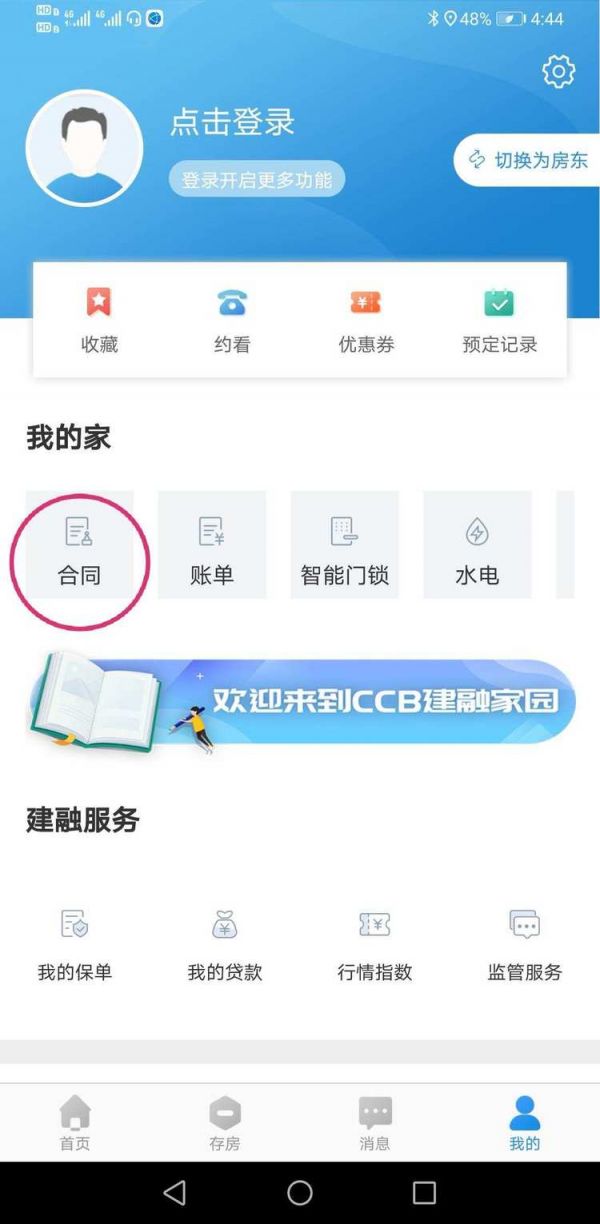 ccb建融家园租房靠谱吗