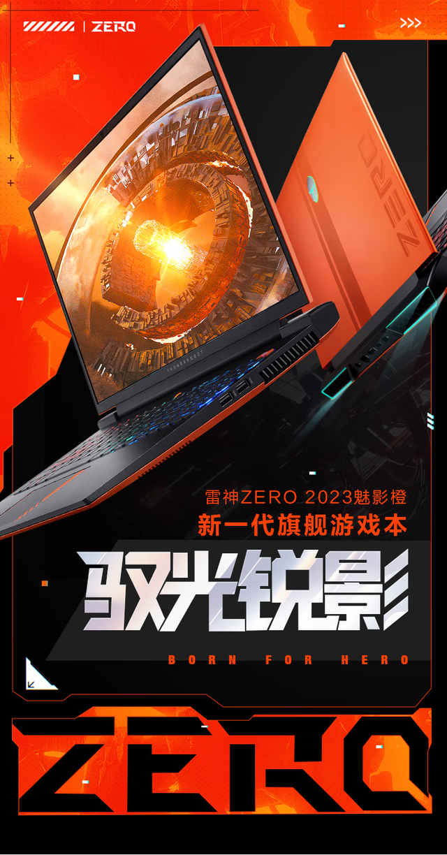 RTX 4080+13900HX，雷神ZERO 2023限量抢购12999元