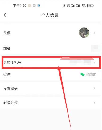 小鹅通绑定手机号无法解绑