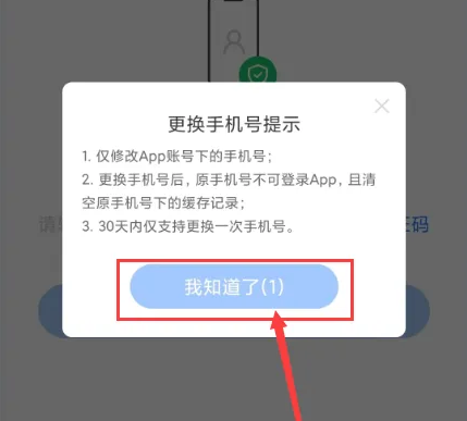 小鹅通绑定手机号无法解绑