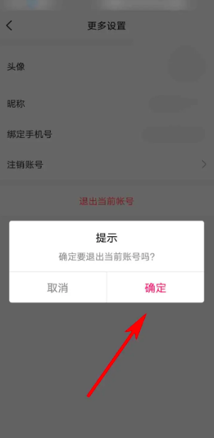 时尚芭莎app怎么退出