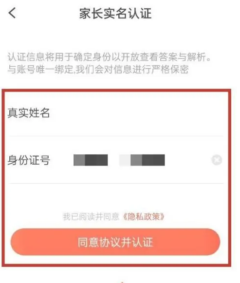 题拍拍为什么要家长实名认证