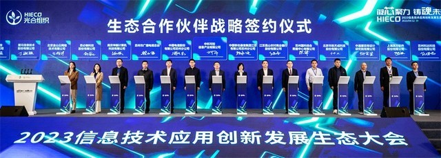 2023信创发展生态大会在昆举办 信创先导区启动建设