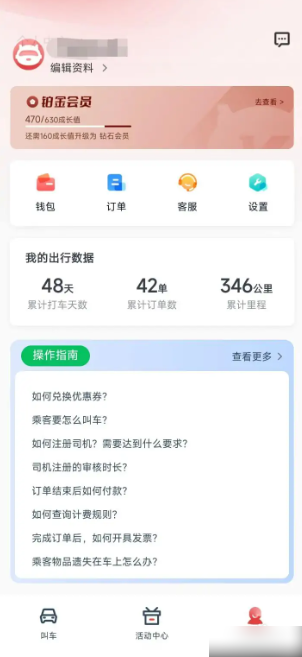 万顺叫车app怎样注销账号