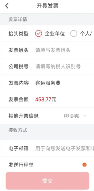 万顺叫车app怎么开发票