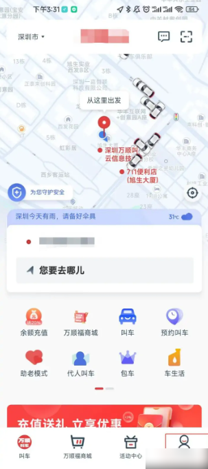 万顺叫车app怎么开发票