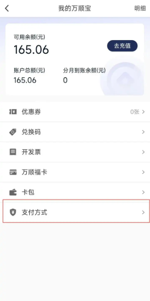 万顺叫车app怎样注销账号