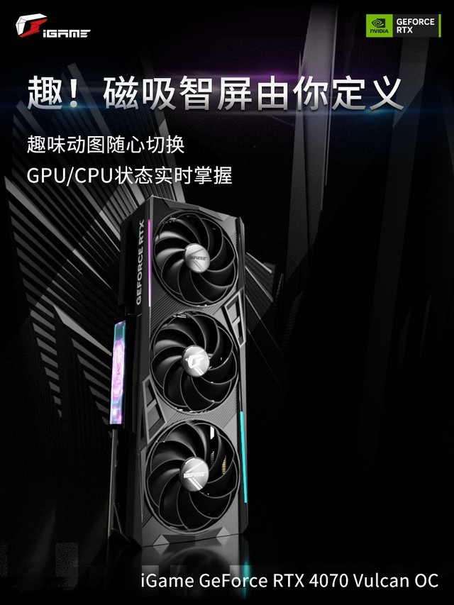 4799元起！七彩虹RTX 4070显卡开售