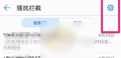 华为手机管家如何阻止电话呼入