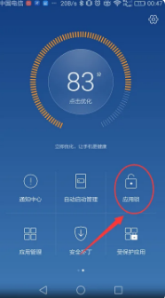 华为手机管家怎么设置应用锁(华为手机管家怎么设置拦截电话)