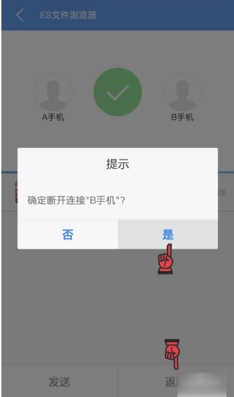 es文件浏览器怎么和电脑传文件