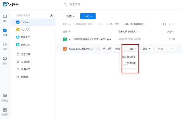 360亿方云助力中煤陕西打造企业文档存储协作云平台