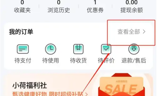 小荷app怎么查看检查报告