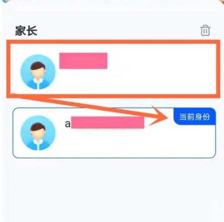 智慧中小学怎么切换两个孩子的学校