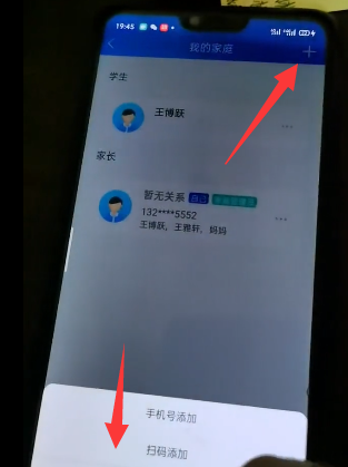 智慧中小学怎么添加第二个孩子的名字显示未激活