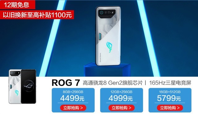 晒单返E卡首发限时4499元起 腾讯ROG游戏手机7系列超神进化