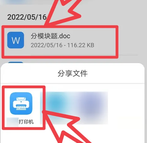 粉笔app怎么把模块打印下来的