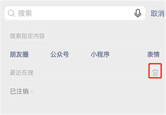 微信最近搜索记录怎么清理