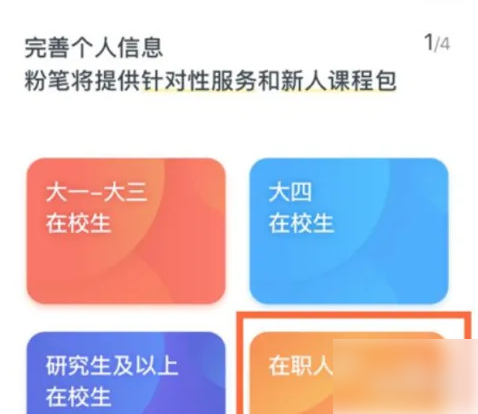 粉笔教育app下载