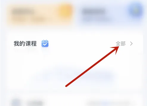 粉笔app怎么把隐藏课程弄到我的课程?