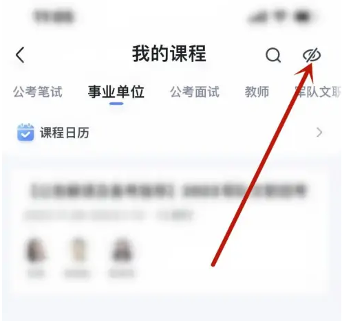 粉笔app怎么把隐藏课程弄到我的课程?