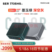 2099元！零刻SER6 Pro VEST迷你主机大降价：R7 7735HS加持