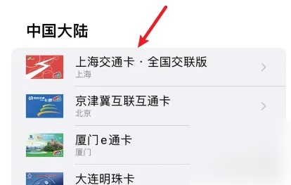 上海交通卡app怎么刷卡乘车