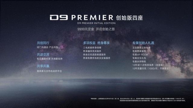 腾势D9 PREMIER创始版四座及N7内饰全球首秀，上海车展上迸发品牌新豪华势能