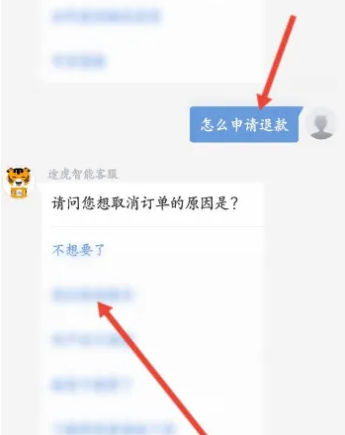 途虎养车app退款要多久