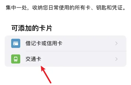 上海交通卡app怎么刷卡乘车