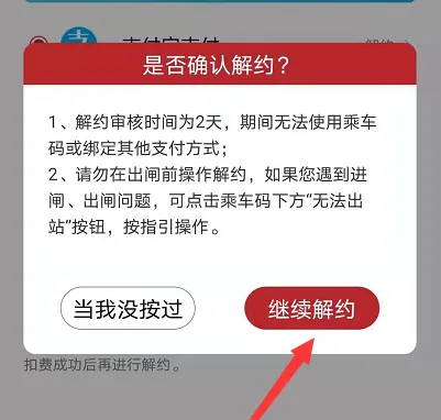 支付宝怎么解绑地铁app