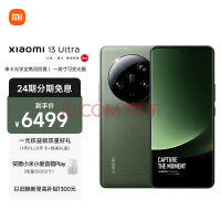 小米13 Ultra发布：5999元起 1TB仅需7299元