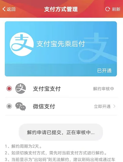 支付宝怎么解绑地铁app