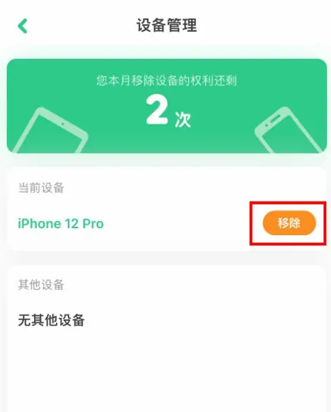 移除ios设备屏幕密码