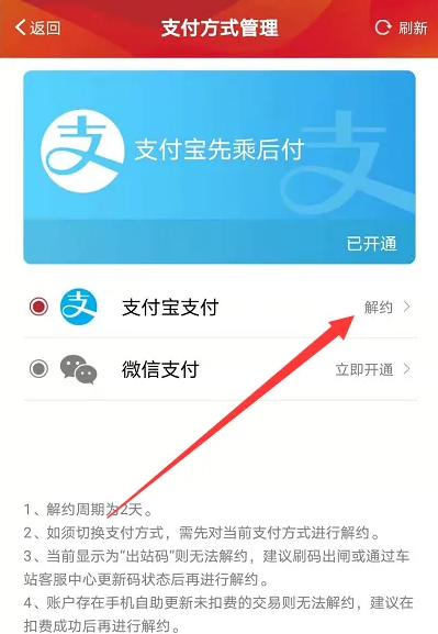 支付宝怎么解绑地铁app