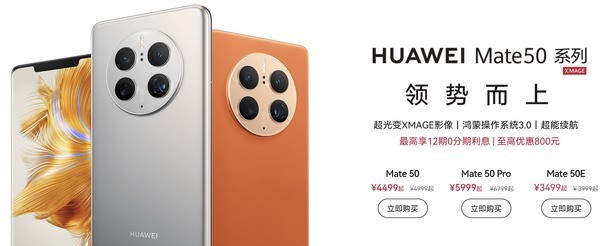 华为Mate 50全系降价 最高便宜800